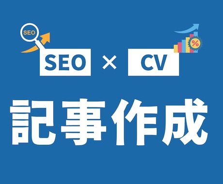 AIが記事を作成します 2,000文字×5記事、合計1万字以上のSEO記事サービス イメージ1