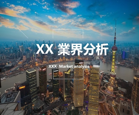 業界調査（日本×中国＋α）をします グローバル化の時代に日本企業のみでなく、中国企業の視点も イメージ2