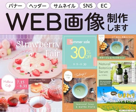 バナー・ヘッダー・サムネイル・SNS画像制作します イメージ1