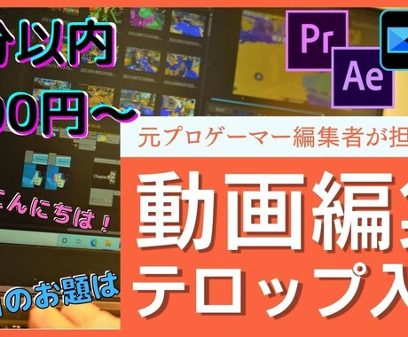 動画のテロップ(字幕)入れを承ります 元プロゲーマー動画編集者があなたと一緒に作り上げます イメージ1