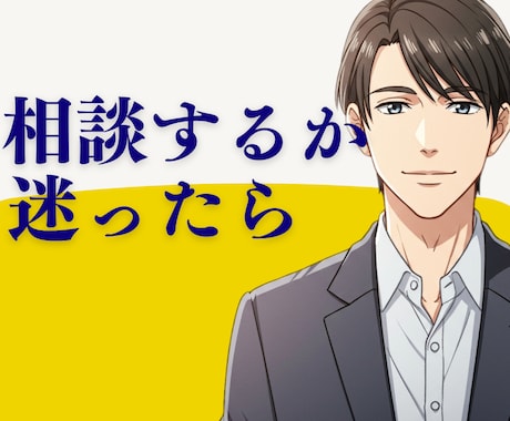 プロ◆今すぐ話せます！本音探しのお手伝いします 居酒屋でたまたま会ったお兄さんと話すような感覚で イメージ1