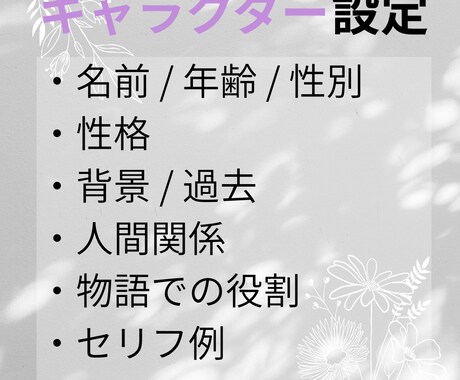 TRPG・小説向けキャラクター設定を作成します 性格・背景・関係性まで考え、“生きるキャラ”を作成します イメージ2
