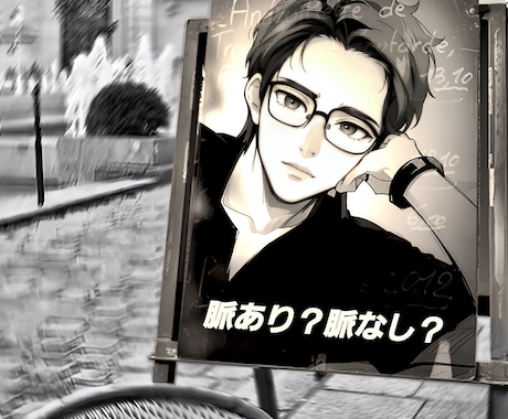 脈あり？脈なし？男心を見抜くポイント教えます ☆気になる彼の言動LINEの内容モヤモヤする気持ち解消します イメージ1