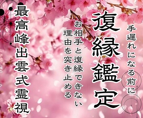 出雲式で復縁したいお相手とのご縁を結びなおします 効果が強いため、本気の方のみご依頼お願いします イメージ1