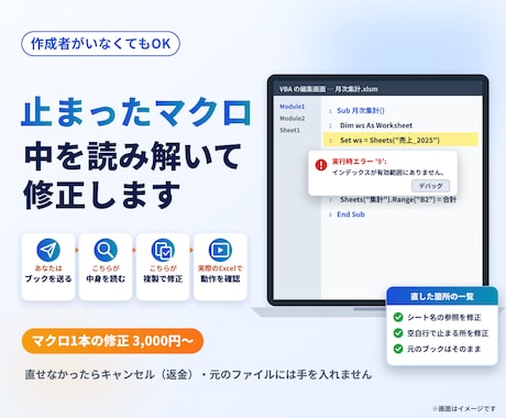 エラーで止まるExcelマクロ・VBAを修正します イメージ1