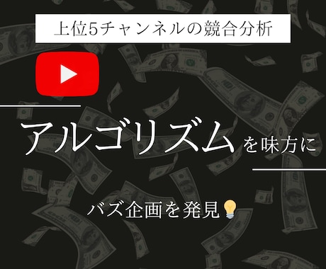 YouTubeリサーチ｜伸びている企画を調査します 上位5チャンネルの競合を分析し、バズ動画を見つけやすくします イメージ2