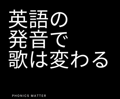 洋楽専門のボイトレでNativeに近づけます Nativeが聞いてびっくりする発音を手に入れましょう イメージ1