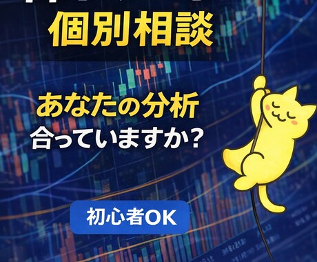 株チャートの見方やトレードの考え方を整理します 自分の分析が合っているか・局面の見方を一緒に整理します イメージ1