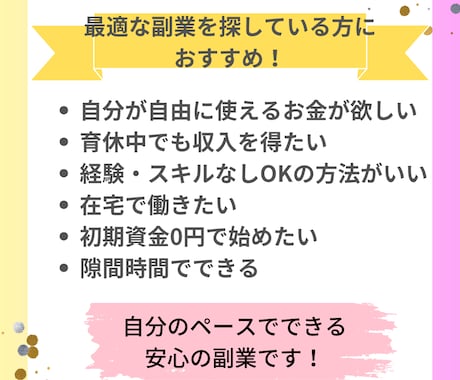 簡単！初心者の主婦でもできた半自動化の副業教えます 元手０スマホOK！手順通りにやるだけでスキマ時間で楽に収益化 イメージ2