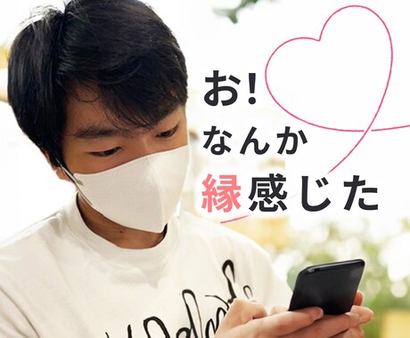 若い二人のLOVE♡応援します 恋の悩み　大人に相談したい方へ イメージ1