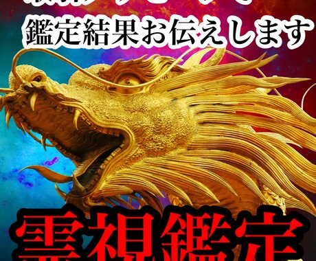お相手様との相性を霊視鑑定します 現役霊能士の霊視鑑定　占い/仕事/恋愛/不倫/縁結び/開運 イメージ1