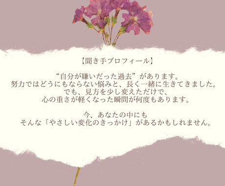 誰にも言えないコンプレックス、静かに聞きます 電話では話しづらい、誰かにジャッジされるのが不安なあなたへ イメージ2