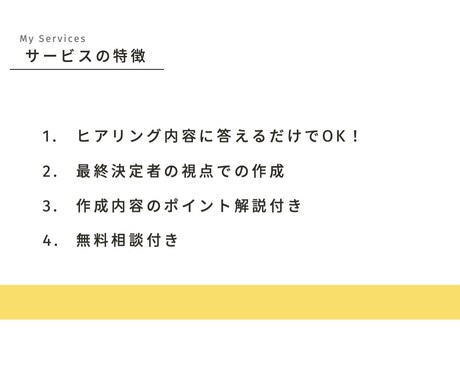簡単！伝えるだけ！　転職の志望動機を添削します 【唯一無二の採用責任者の視点】転職・就職の肝を作ります！ イメージ2