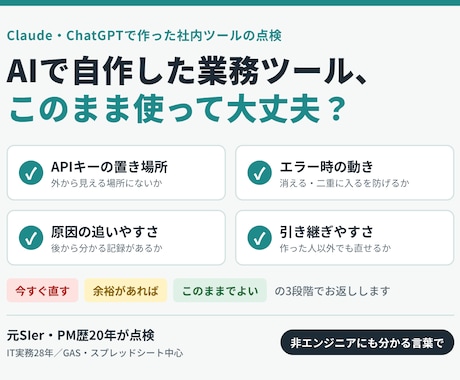 AIで自作した業務ツールを点検します イメージ1
