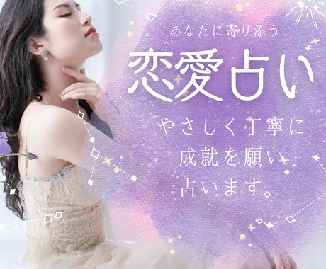 ほっと安らぐ恋愛タロット占いをします 恋に疲れたあなたへ、優しいタロットで未来を占ってみませんか？ イメージ1