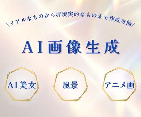 人物/風景/リアル/アニメ画を生成します イメージ1