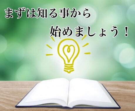 なぜ上手くいかないんだろう？貴方の行動で変わります 何がダメなの？どうすれば良いの？まずは貴方を知りましょう。 イメージ1