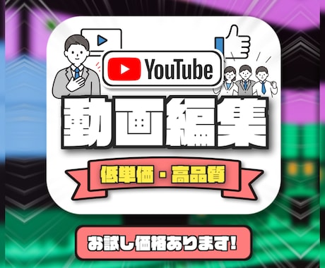 丁寧対応　YouTube・SNSの動画編集をします トーク動画、商品紹介、Vlog、ショート動画、その他など対応 イメージ1
