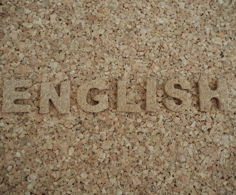 英語を「勉強する前」の行動教えます これから英語を勉強するあなたへ イメージ1