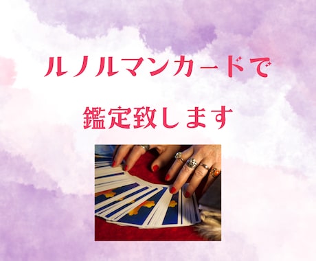 選んだ道の先は？二者択一ルノルマンで占います 迷っている事の選択のお手伝いをします イメージ2
