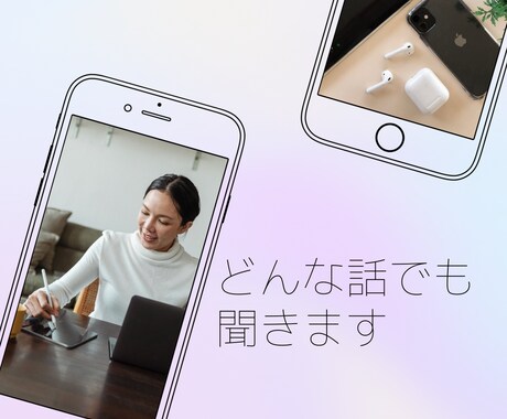 悩み、愚痴、今日あったことなど聞きます 違うなと思ったらすぐに切っても大丈夫です⭐︎ イメージ1