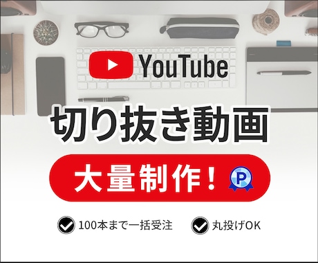 YouTubeの切り抜き動画をプロが作ります 【徹底対応】お問い合わせから無料プレゼント中【副業歓迎】 イメージ2