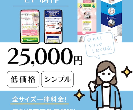LPであなたの“オススメ”を広めるお手伝いをします 売上UP・集客を必要とされている方へ イメージ1