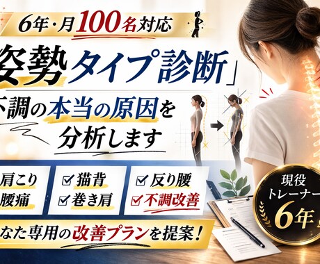 姿勢タイプ診断:不調の本当の原因を分析します 改善しない理由をプロが解説します。(テスト販売) イメージ1
