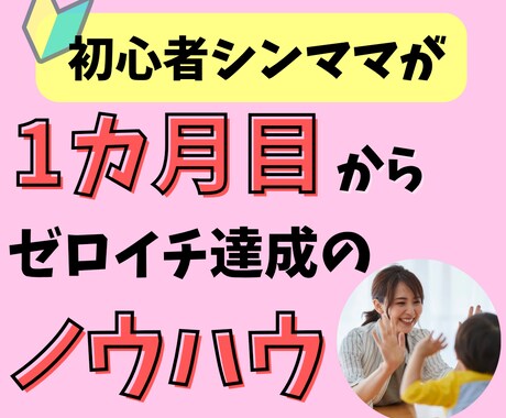 スキルなしシンママでも稼いだ☆簡単副業教えます 資金０、スキル０、PCなしでもOKな完全在宅副業！ イメージ1