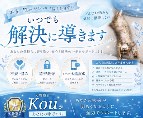 元警察官として悩みや不安を解決します 他の人に相談しづらいことも承っています気軽に相談ください イメージ1