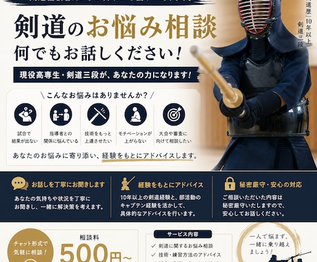剣道三段・元中学剣道部主将が剣道の悩み相談します ありがとうございます剣道での様々な悩み聞きます。 イメージ1