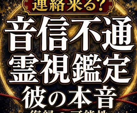 音信不通の彼の本音と復縁の可能性を霊視します 連絡すべき？待つべき？沈黙の理由と復縁の流れを視ます イメージ1
