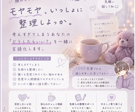 考えすぎて脳内会議終わらない方整理します 15分チャット  優しく聞くだけじゃなく、ちゃんと整理します イメージ1