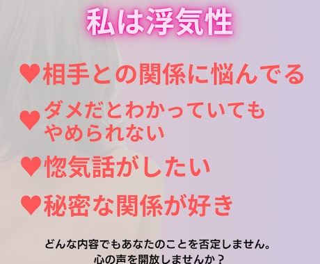 浮気・不倫・婚外・セフレで悩むお話しききます どんな内容でもあなたを否定しません/心の声を開放しませんか? イメージ2