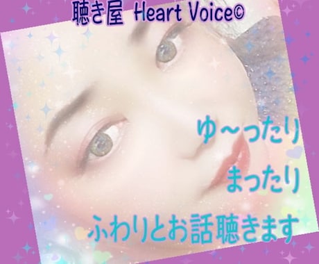 １分からでもOK☆誰かと話したい方へ♡お話聴きます カウンセリングでもなく☆とりとめのないこと話しませんか？ イメージ1