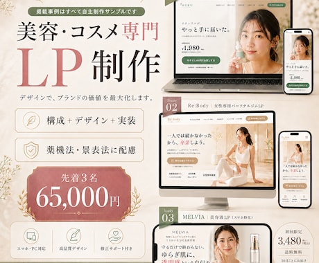 美容・コスメ専門のLPを制作します イメージ1