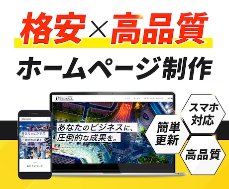 格安＆高品質なホームページを制作いたします WordPressでHP制作・コーポレートサイトを作ります イメージ1