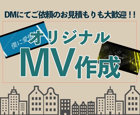 オリジナルのMV,PV,リリック動画おつくりします 【高クオリティ】2分以内なら一律10000円で承っています！ イメージ1