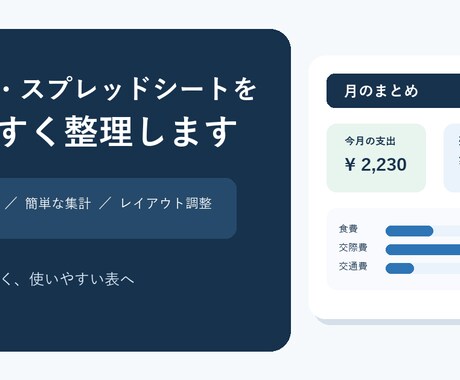 Excel・スプレッドシートを見やすく整理します 入力しやすく、合計を確認しやすい表に整えます イメージ1