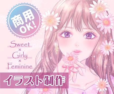 可愛い・ガーリー・おしゃれなアイコンを描きます アイコン、挿絵、イラスト関係は何でもご相談ください♪ イメージ1