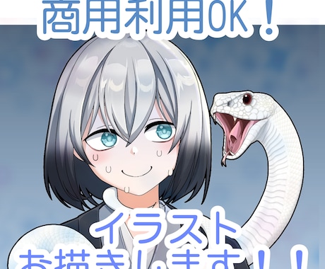 商用利用可！あなただけのイラスト描きます 著作権込みなので何に使っても大丈夫！！あなただけのイラスト！ イメージ1