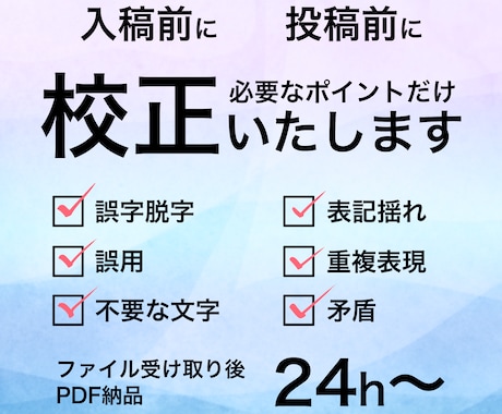 納品後の相談オプション有 同人原稿校正します イメージ1