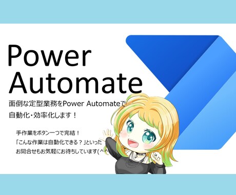 RPAによって定型業務を自動化します 時間のかかる単純作業をボタン一つで解決します イメージ1