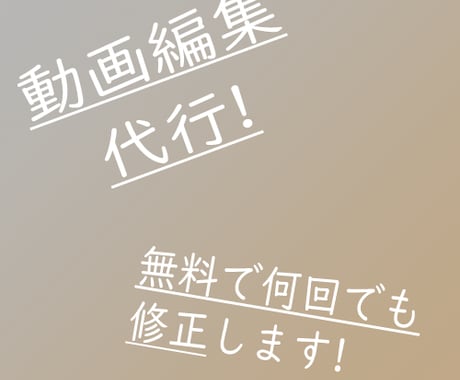 動画編集を代行します youtube用動画や広告動画などいろいろ制作します イメージ1