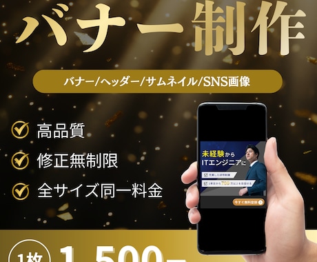 お客様の魅力を引き出すバナーを制作いたします 見る人の心を動かす、視認性の高いバナーならお任せください イメージ1