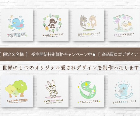 1名様★特別価格【高品質ロゴデザイン】お作りします ☆受注開始記念価格キャンペーン実施中※定員に達し次第終了予定 イメージ1