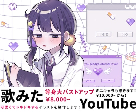 今ドキのおしゃカワイラスト♪歌みたMV絵描きます クリックしたくなる絵で貴方の歌みたMV制作を全力をサポート！ イメージ1