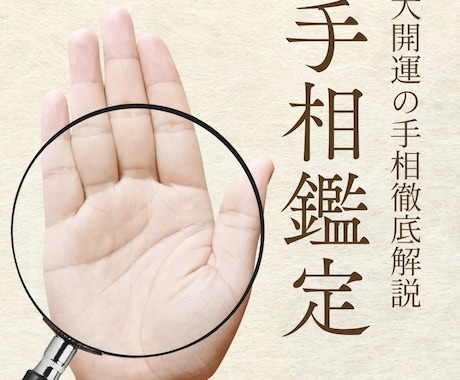 初回限定！生まれ持った強みを手相から読み解きます あなたが積み重ねてきたもの、手相はしっかり刻んでいます イメージ1
