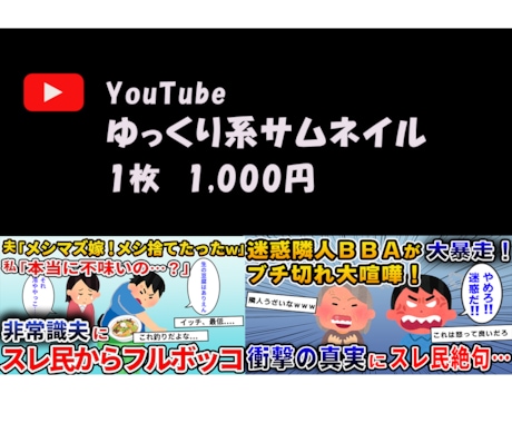 ゆっくり2ch系サムネ1枚2,000円で制作します 気になる！思わずクリックしてしまうゆっくり2ch系サムネ イメージ1