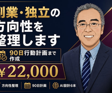 強みを言語化し90日の行動設計まで完成させます 気づいただけで終わらせない。決めて動くセッション。 イメージ1